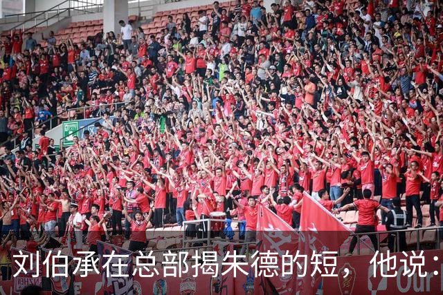 刘伯承在总部揭朱德的短，他说：当年，朱老总曾被我打得到处跑