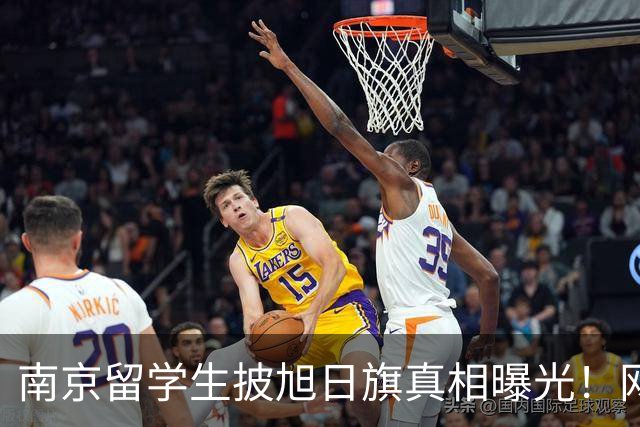 南京留学生披旭日旗真相曝光！网友质疑他是不是日本人后代？