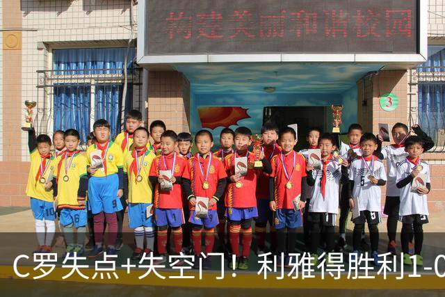 C罗失点+失空门！利雅得胜利1-0新未来城体育 菲利克斯制胜+造点
